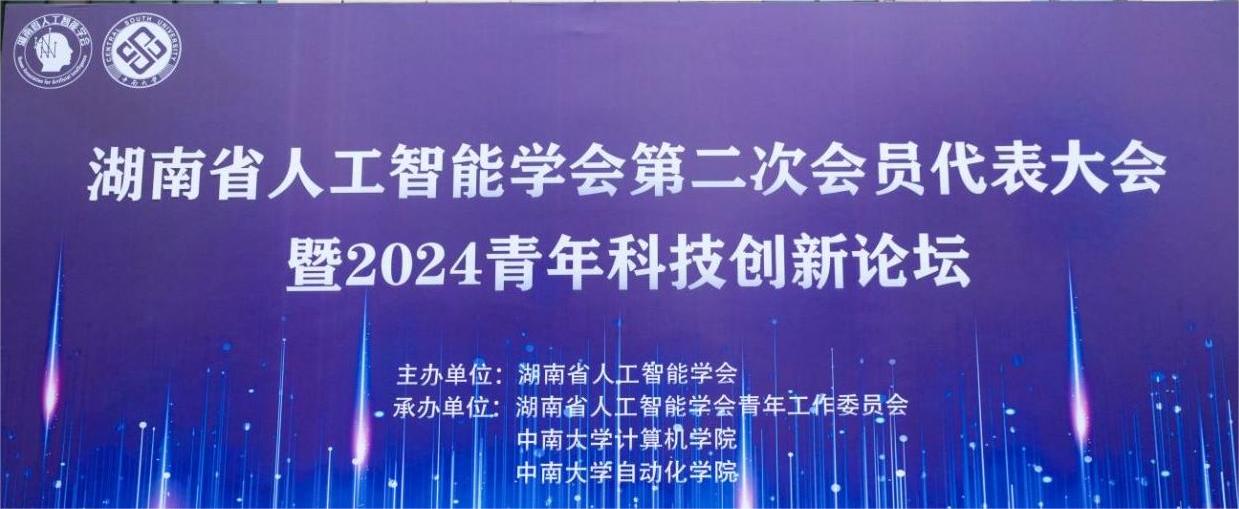 三岳榮膺新命,助力科技興湘